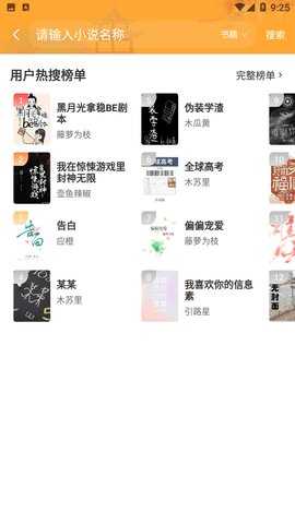 梧桐小说手机免费版