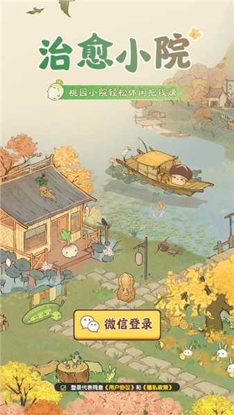 治愈小院正版(1)