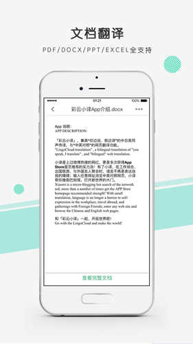 彩云小译安卓官方版