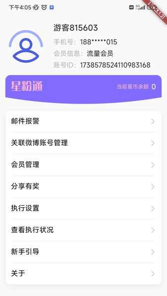 星粉通免费版