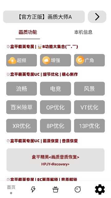 mfhzcc无任务画质大师最新版图2