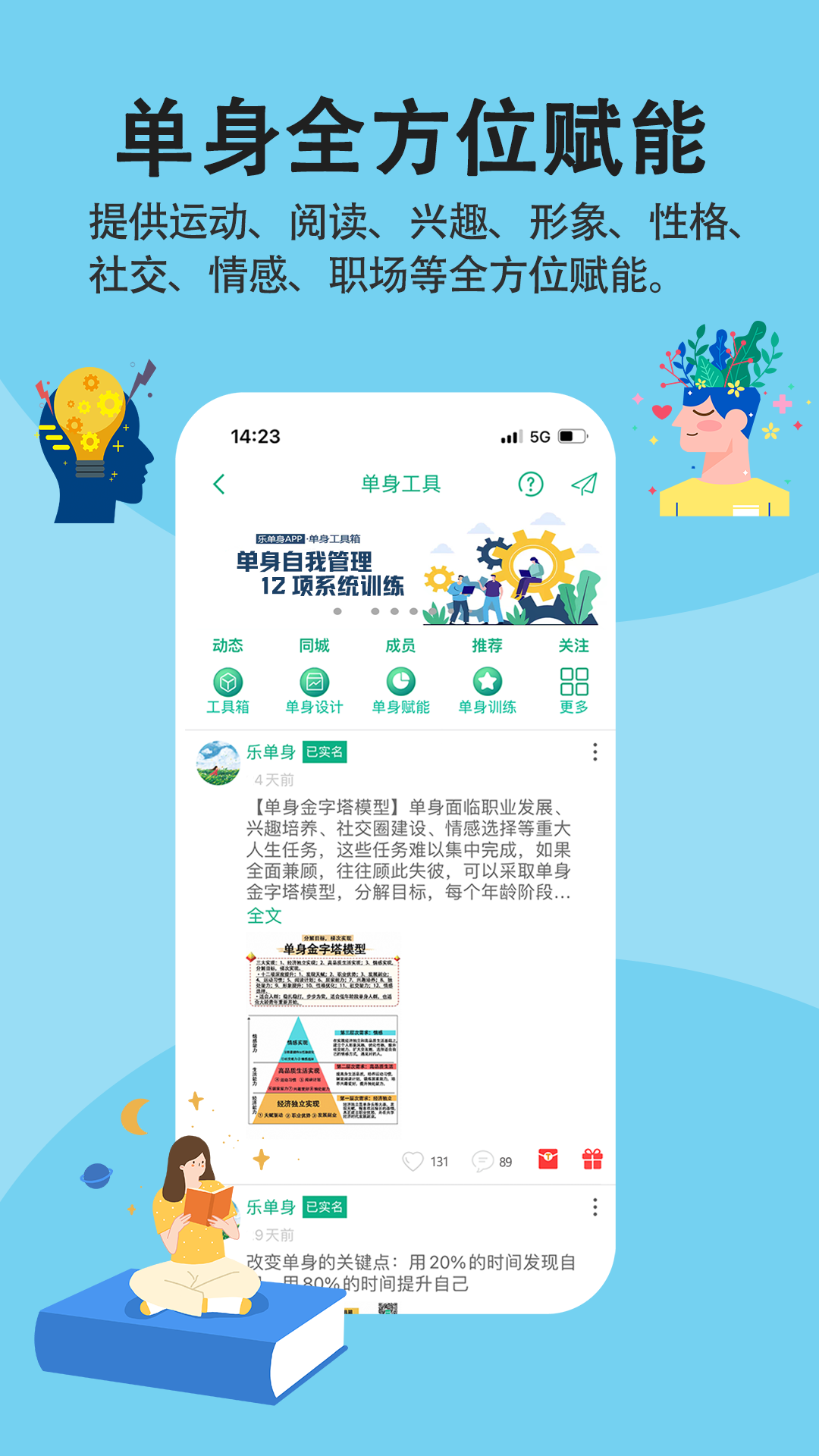 乐单身官方正版