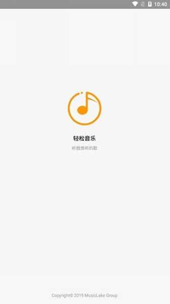 轻松音乐手机免费版
