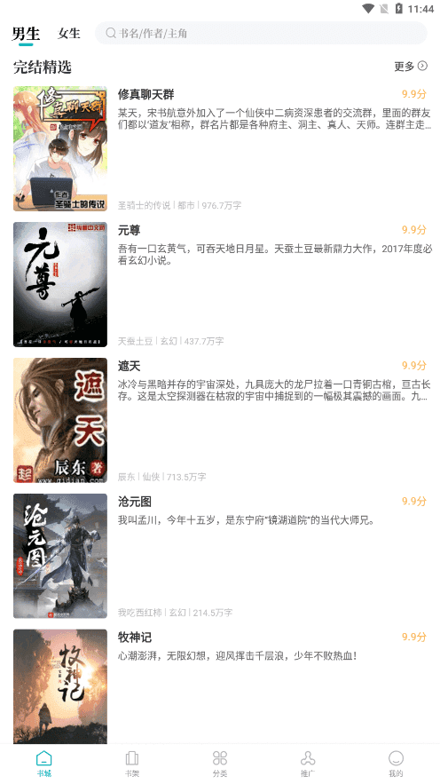 达文小说官方正版