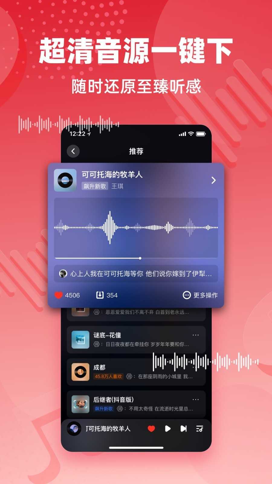 快音听歌安卓官方版
