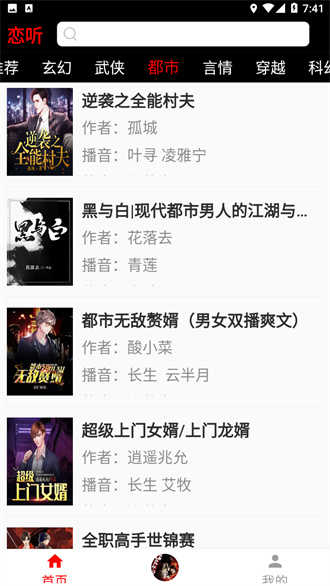 恋听网听书安卓官方版