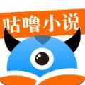 咕噜小说安卓官方版V1.0.3