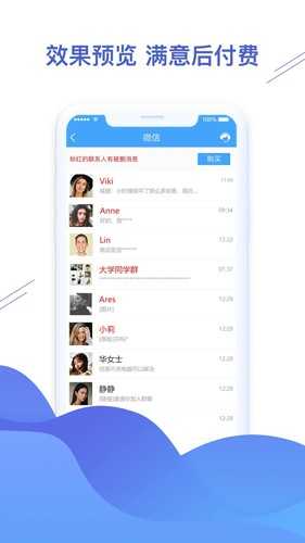 聊天恢复精灵安卓免费版