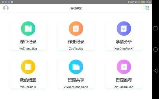 密云教育云学生端官方版