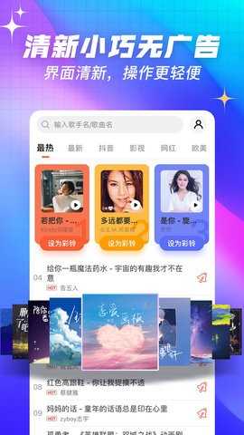 口袋铃声免费版