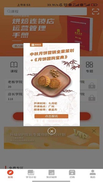 烘焙管家最新版