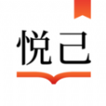 悦己小说最新免费版V1.0.0