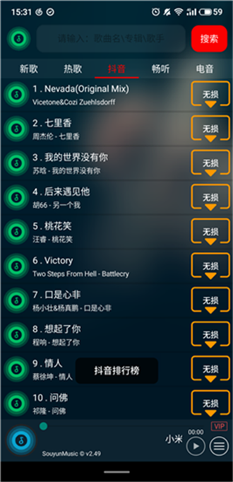 搜云音乐无广告版