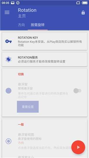 rotation软件中文版图3