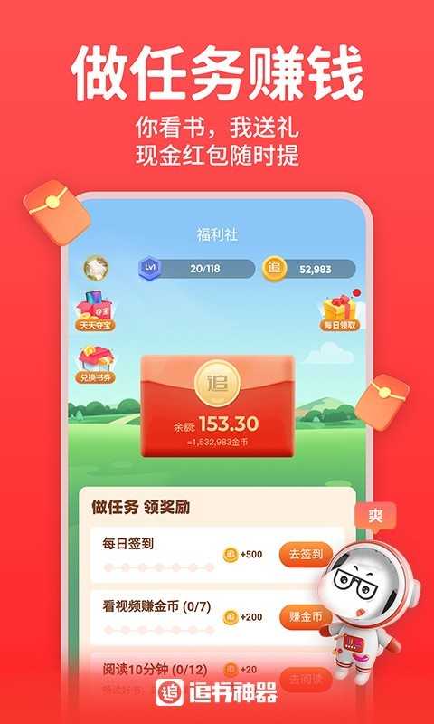2026追书神器官方版