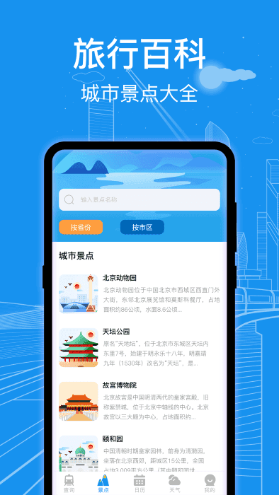 火车票查询通