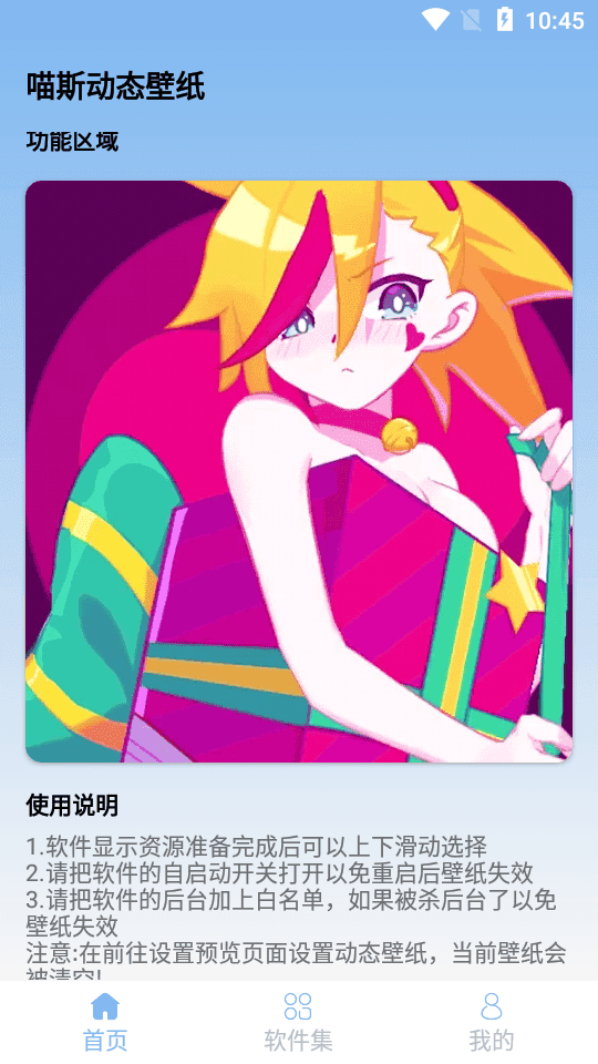 喵斯动态壁纸手机最新版3