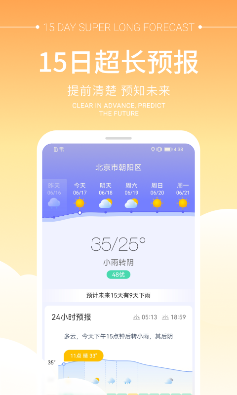 畅阳天气直装版图2