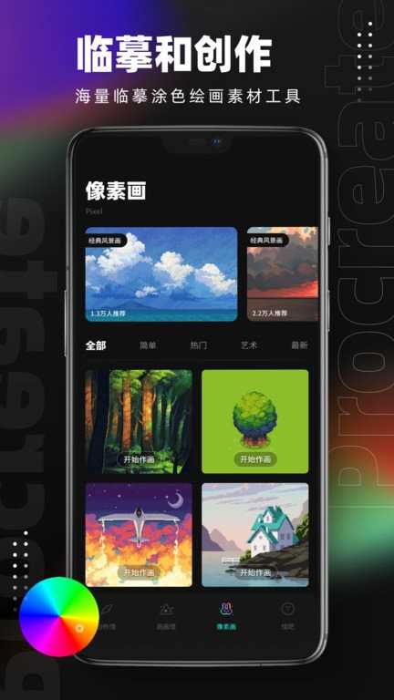 Pocket绘画大师图2