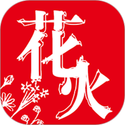 花火小说最新版 V1.2.9