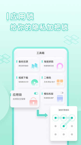 应用分身版图4