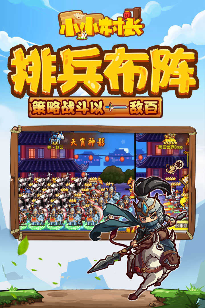 小小村长图2