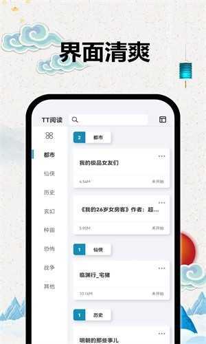 TT小说阅读器免费原版