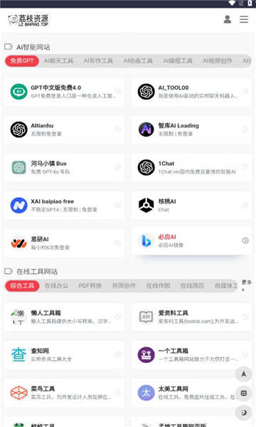 荔枝资源库安卓直装版图2