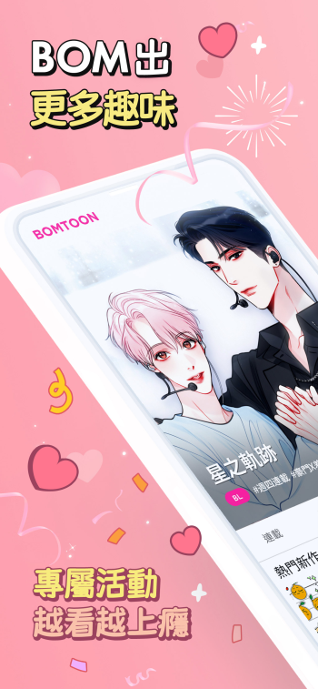 bomtoon最新版图4