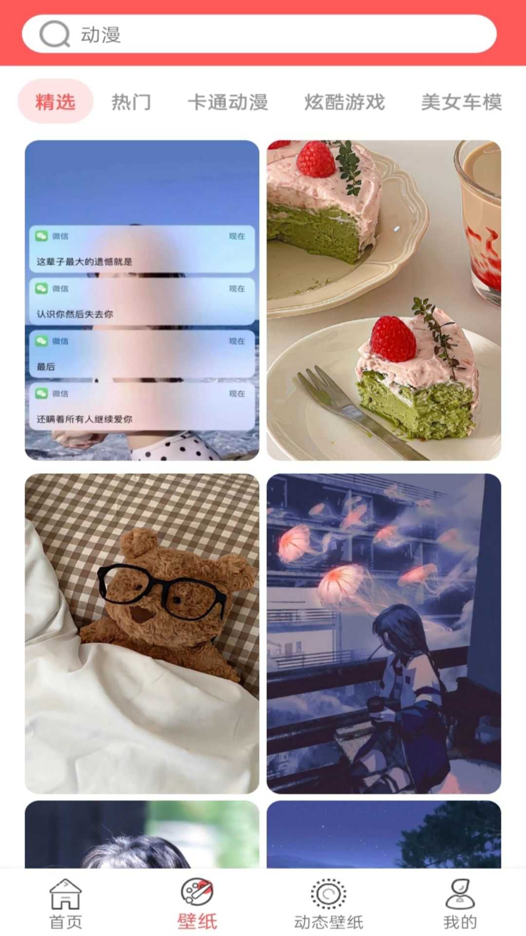 最美壁纸手机版