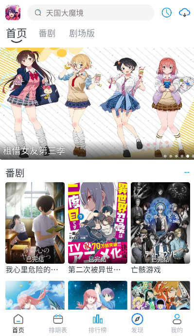 好耶追番图3