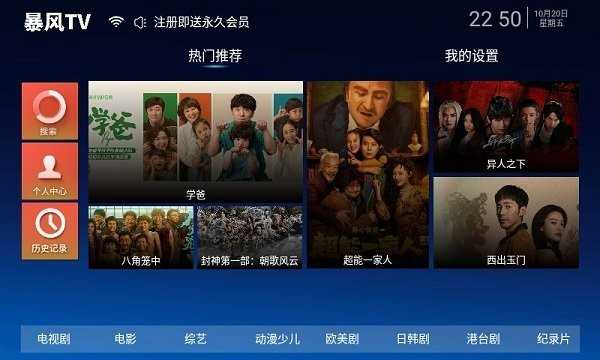 暴风TV图2