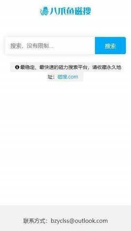 八爪鱼磁搜通用版