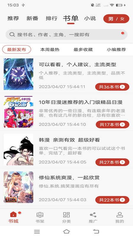 风车动漫安卓版图1