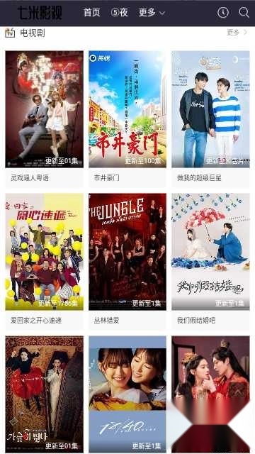 七米影视手机版图2