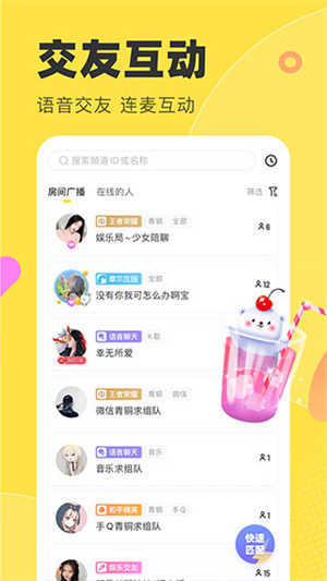 多玩语音官方最新版