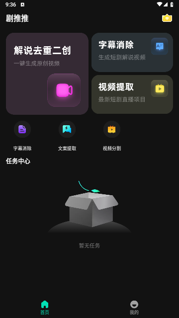 剧推推安卓官方版