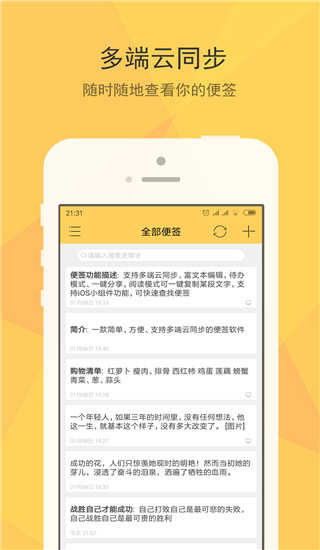 小孩便签安卓版图4