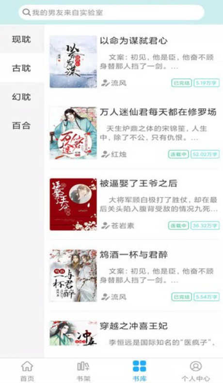 小说阅读派免费原版
