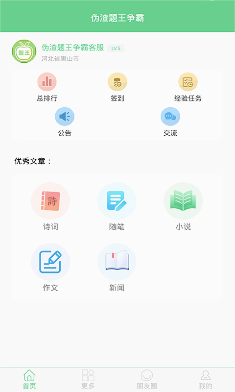 伪渣题王争霸手机免费版
