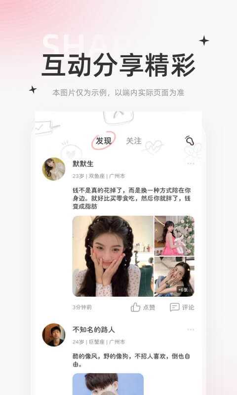 星尤交友图3