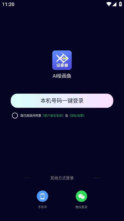 AI绘画鱼官方正版