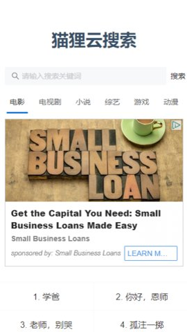 狸猫云搜索手机最新版图3