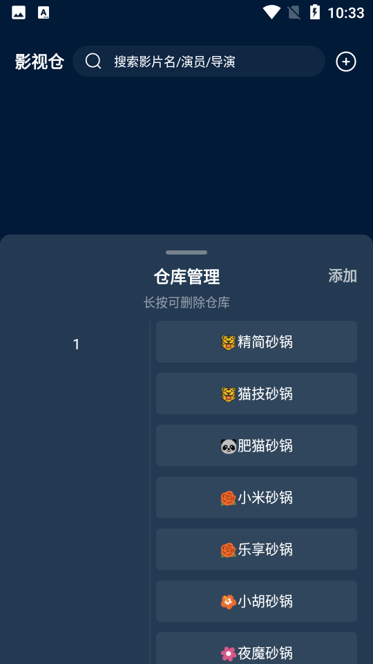 影视仓2026免费原版图1