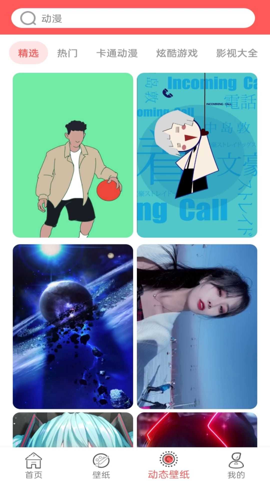 最美壁纸手机版