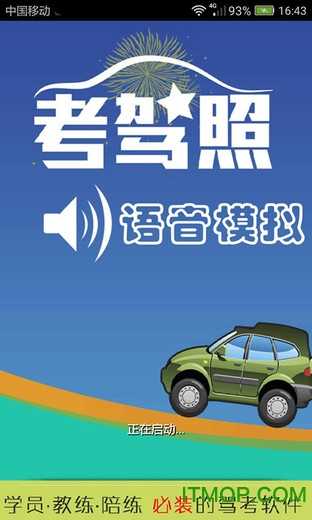 科三语音模拟手机正版