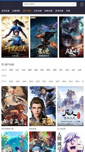追风动漫免费原版