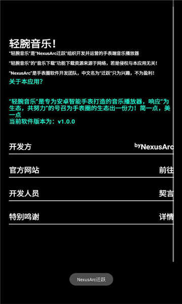 轻腕音乐软件通用版