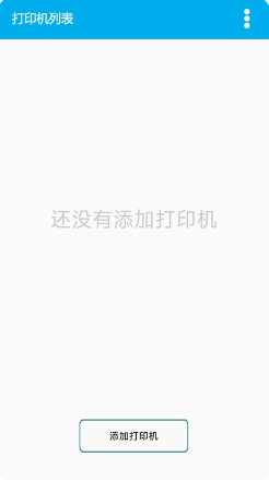 得力OTG打印安卓直装版