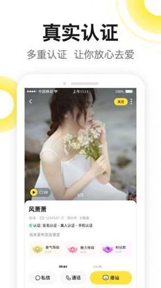 有爱陌聊手机免费版